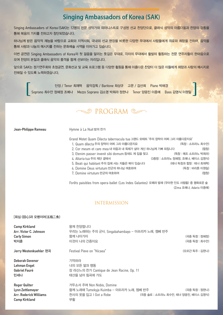 싱잉 앰배서더스 오브 코리아 창단 연주회 상세 64cf6d0d