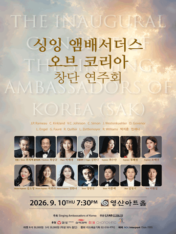 싱잉 앰배서더스 오브 코리아 창단 연주회 포스터