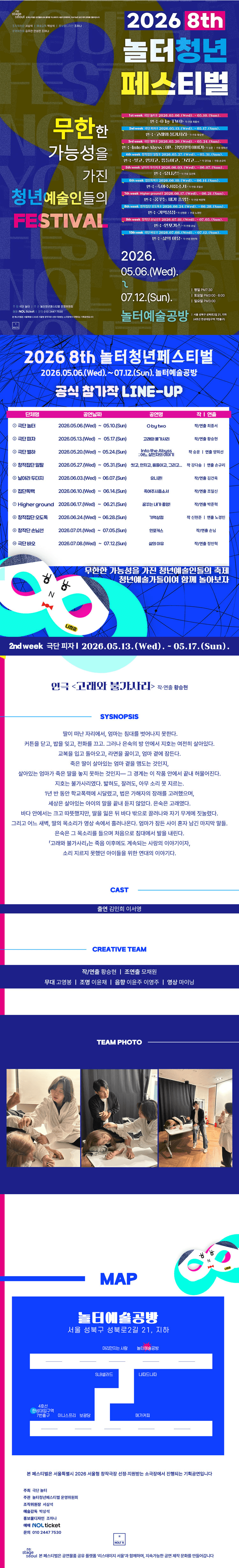 제8회 놀터청년페스티벌, 고래와 불가사리 상세 8ee7e9c3