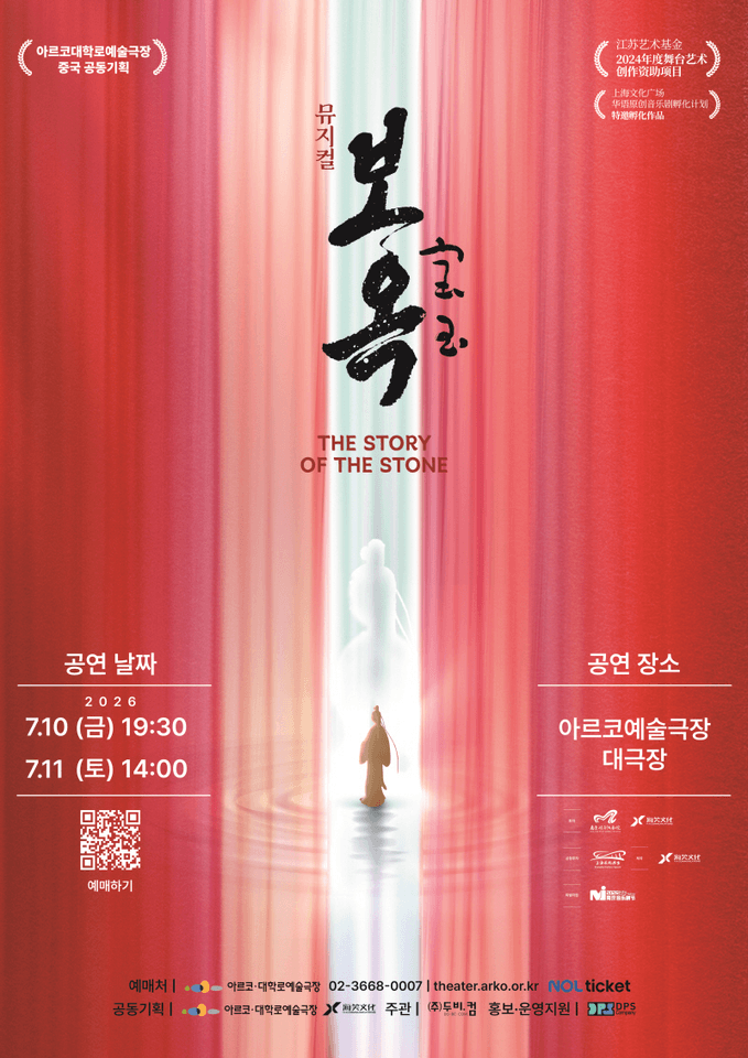 중국 공동기획, 보옥 포스터