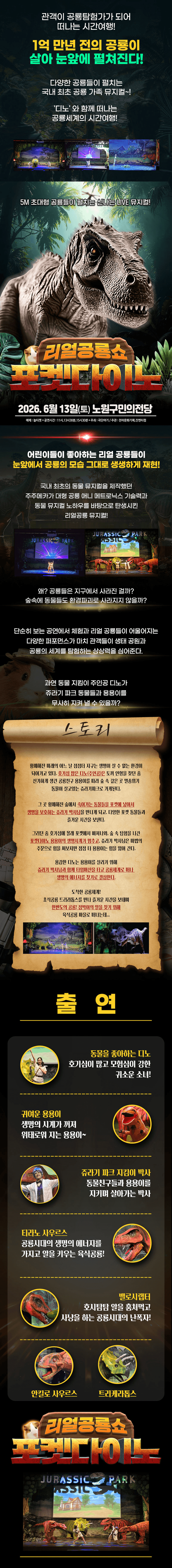 포켓다이노 [서울 노원] 상세 3c4b736f