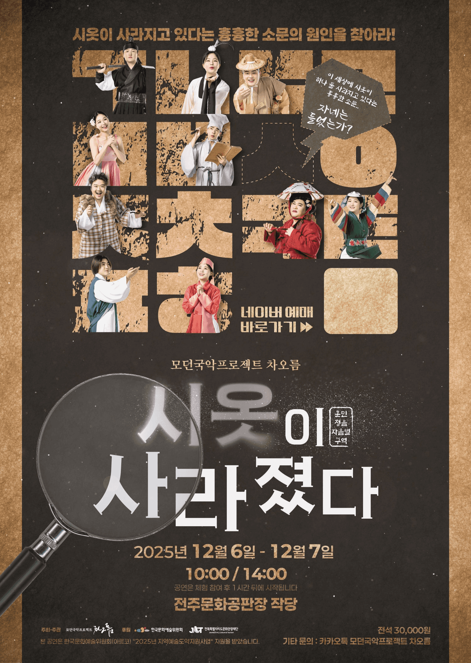 훈민정음자음별구역 3번째 시리즈: 시옷이 사라졌다 [전주]