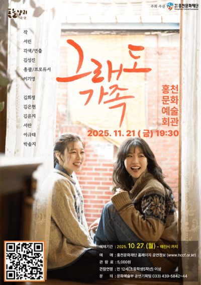 그래도 가족 [홍천]