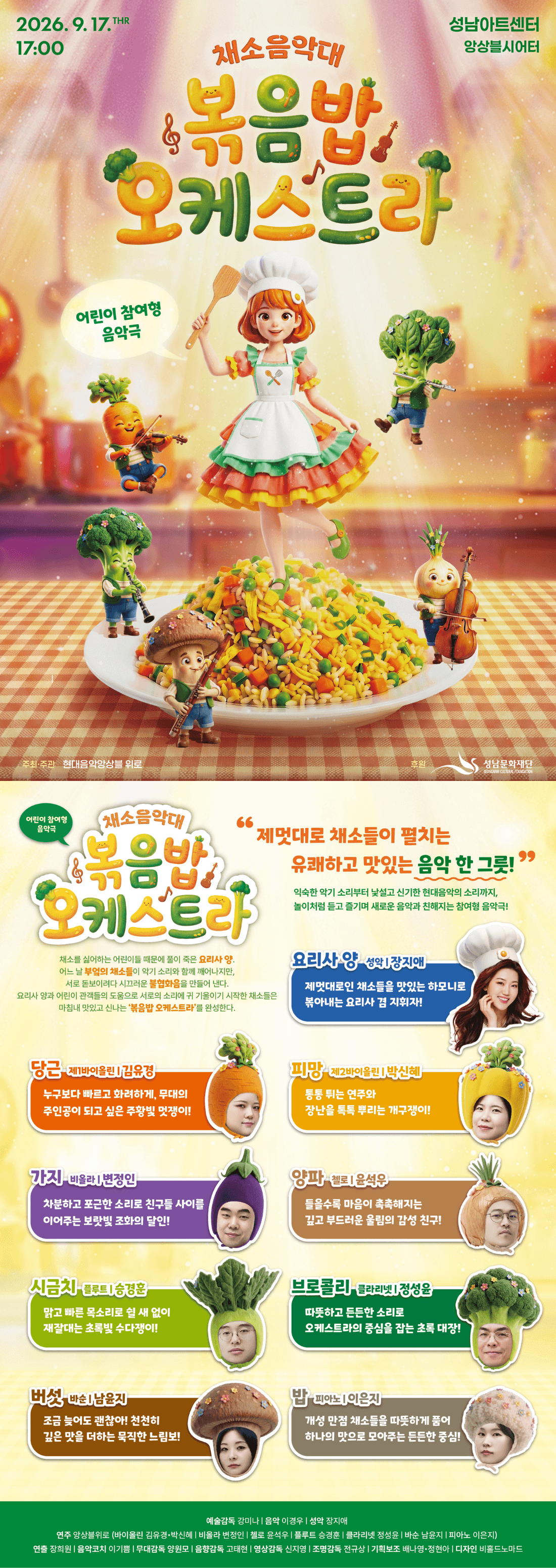 채소음악대: 볶음밥오케스트라 [성남] 상세 18546e84