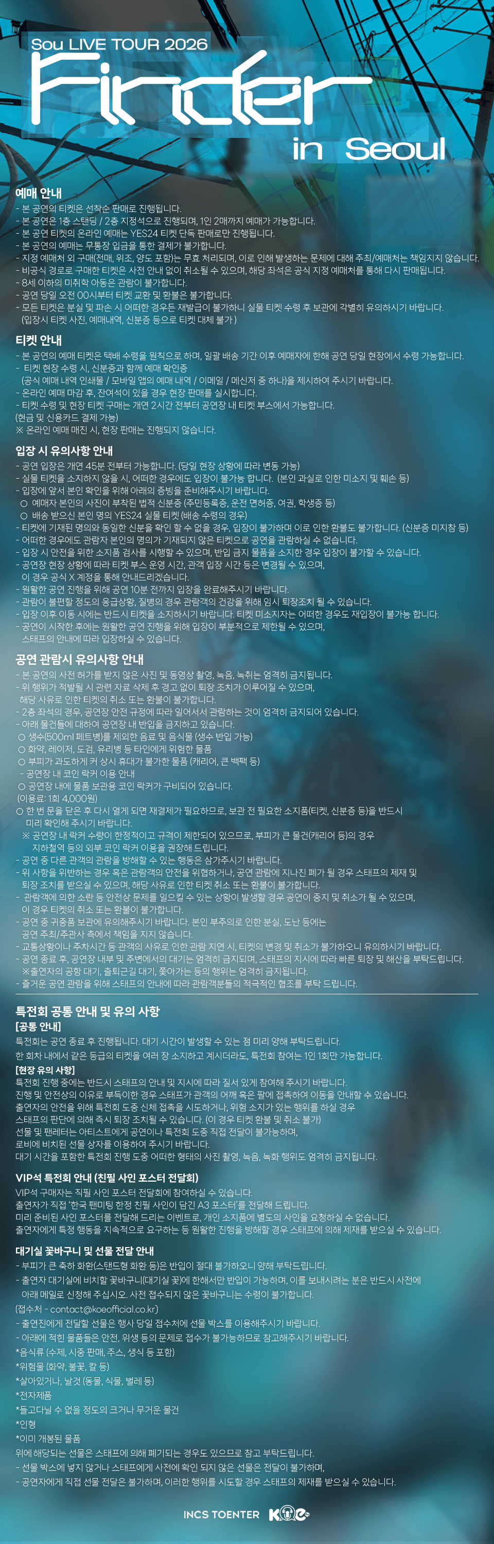 Sou LIVE TOUR Finder in Seoul 상세 2b69c43d