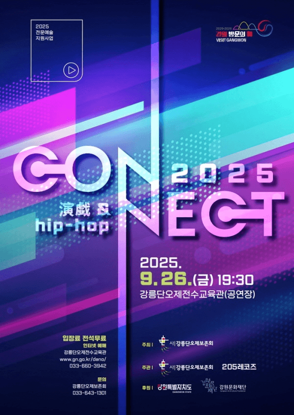 CONNECT 2025, 연희 & 힙합 (演戲 & hip-hop)