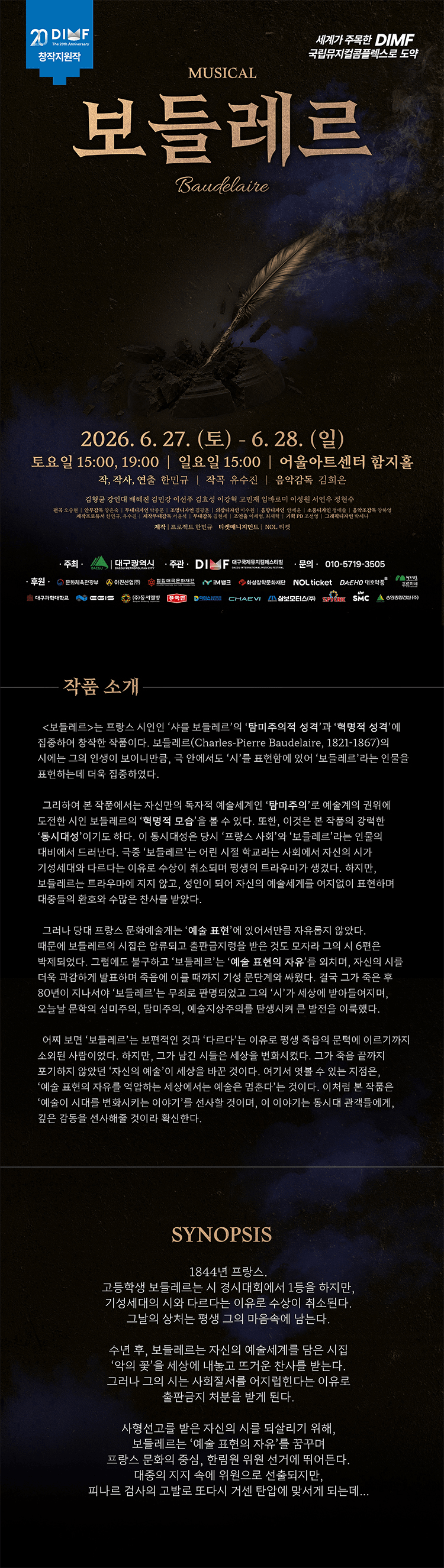 제20회 DIMF, 보들레르 [대구] 상세 bc07315f