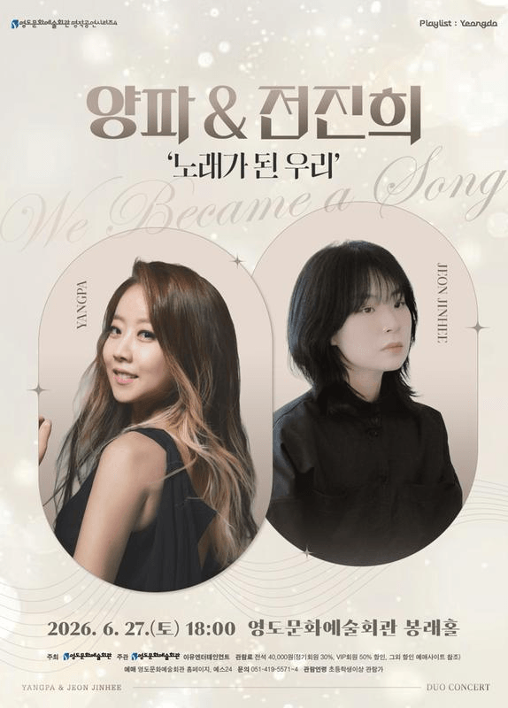 Playlist: Yeongdo 시리즈, 양파 & 전진희: 노래가 된 우리 [부산] 상세 e537c321