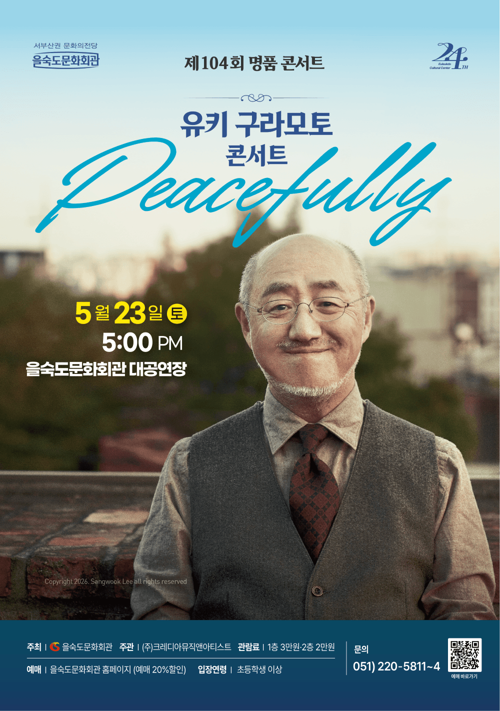제104회 을숙도 명품콘서트, 유키 구라모토 콘서트: Peacefully [부산] 상세 773ce7f6