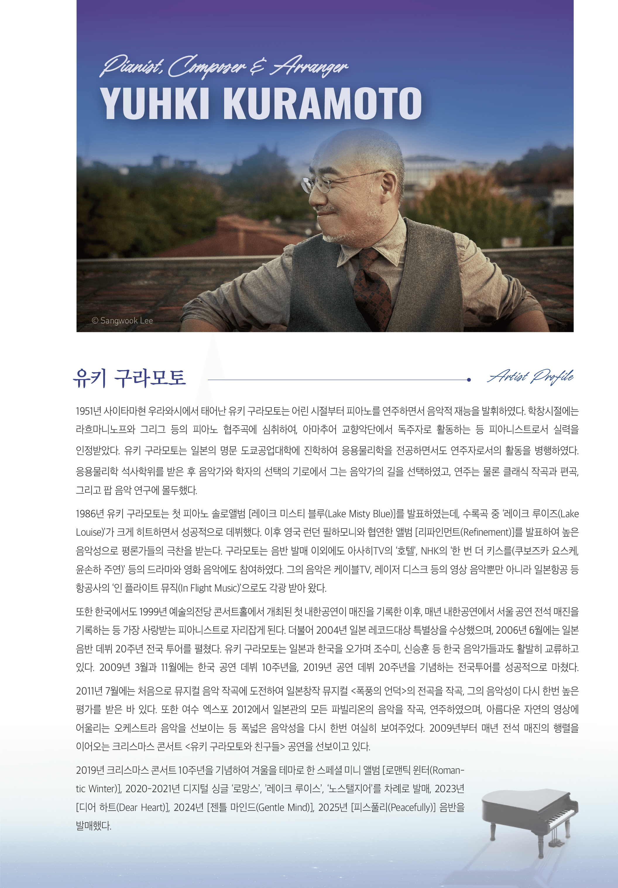 제104회 을숙도 명품콘서트, 유키 구라모토 콘서트: Peacefully [부산] 상세 cb4db6b1