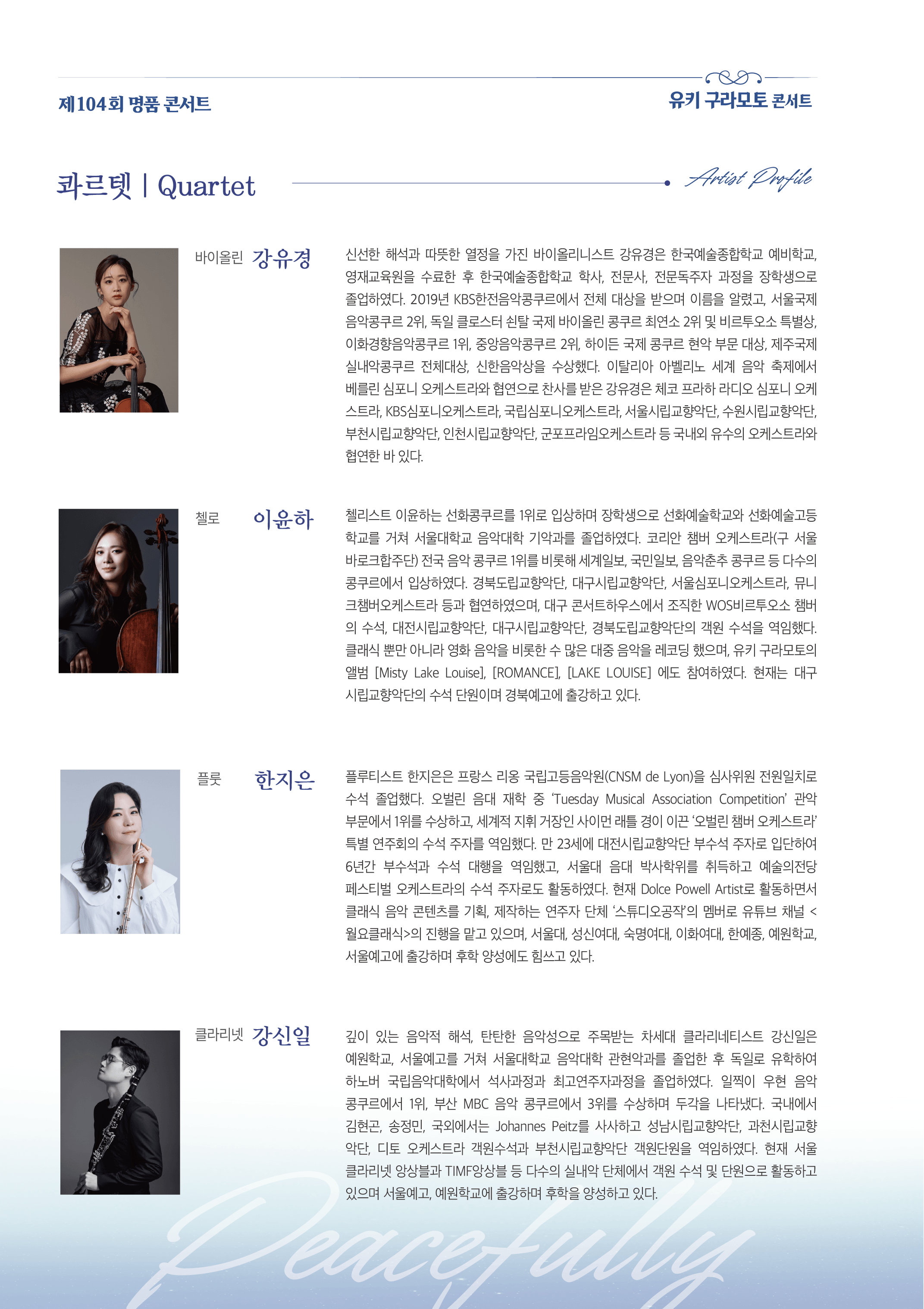 제104회 을숙도 명품콘서트, 유키 구라모토 콘서트: Peacefully [부산] 상세 6f8afe5c