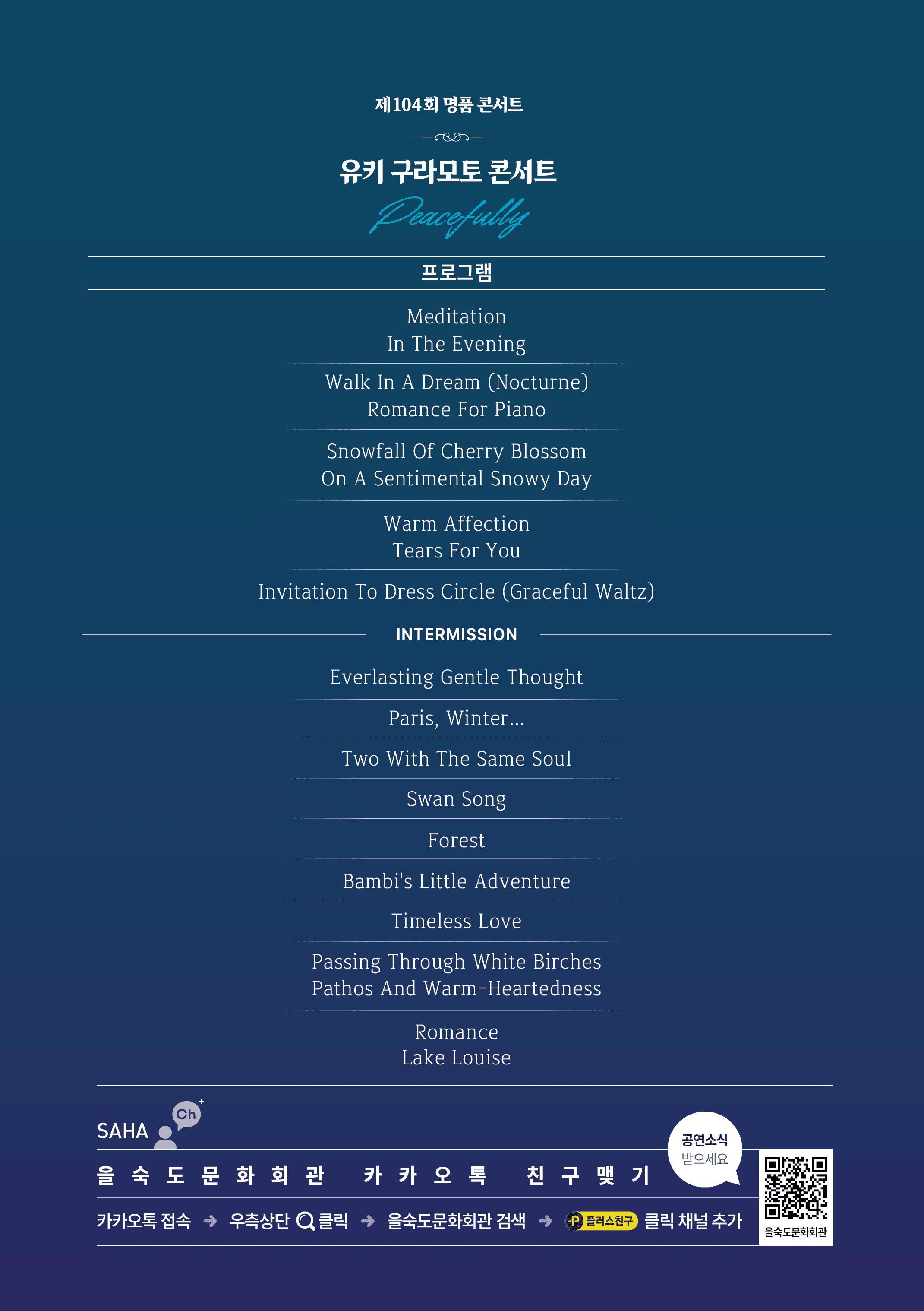 제104회 을숙도 명품콘서트, 유키 구라모토 콘서트: Peacefully [부산] 상세 21ddbc45