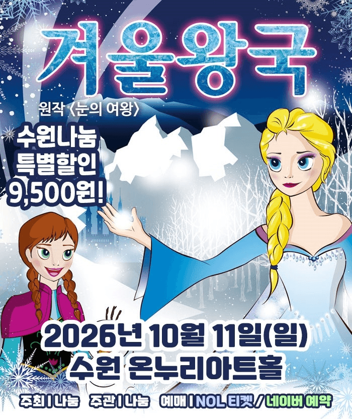 겨울 이야기 [수원] 상세 f7b51912