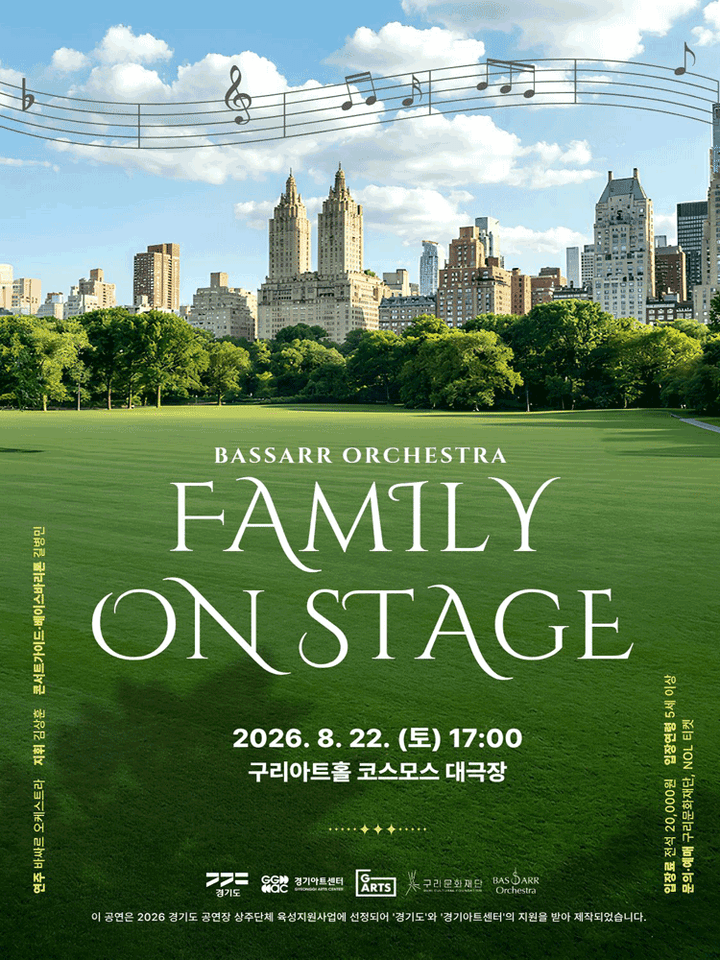 바싸르 오케스트라: Family On Stage [구리] 포스터