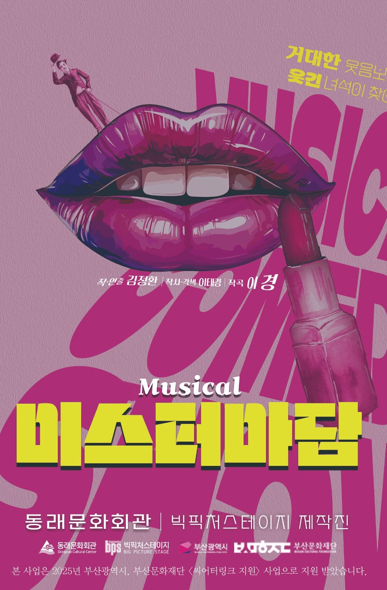 미스터 마담 [부산]