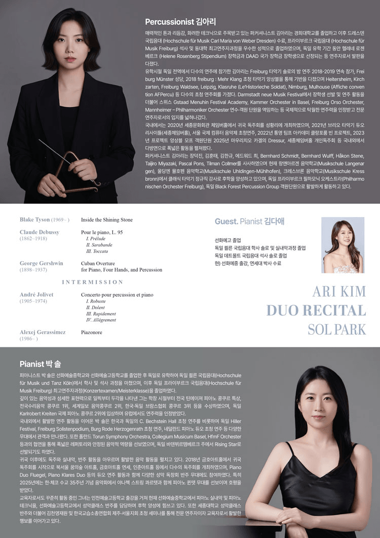 퍼커셔니스트 김아리, 피아니스트 박솔 듀오 리사이틀 상세 6067ef1c