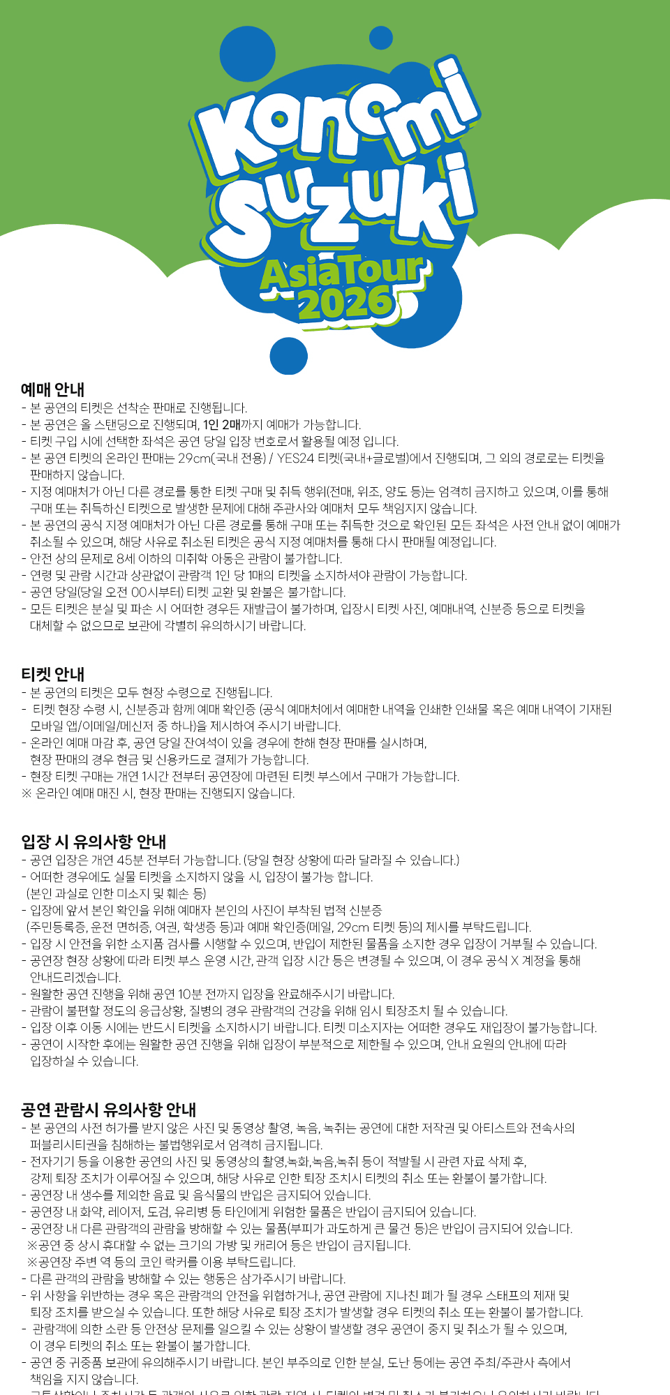 Konomi Suzuki Asia Tour [서울] 상세 5d9a6175