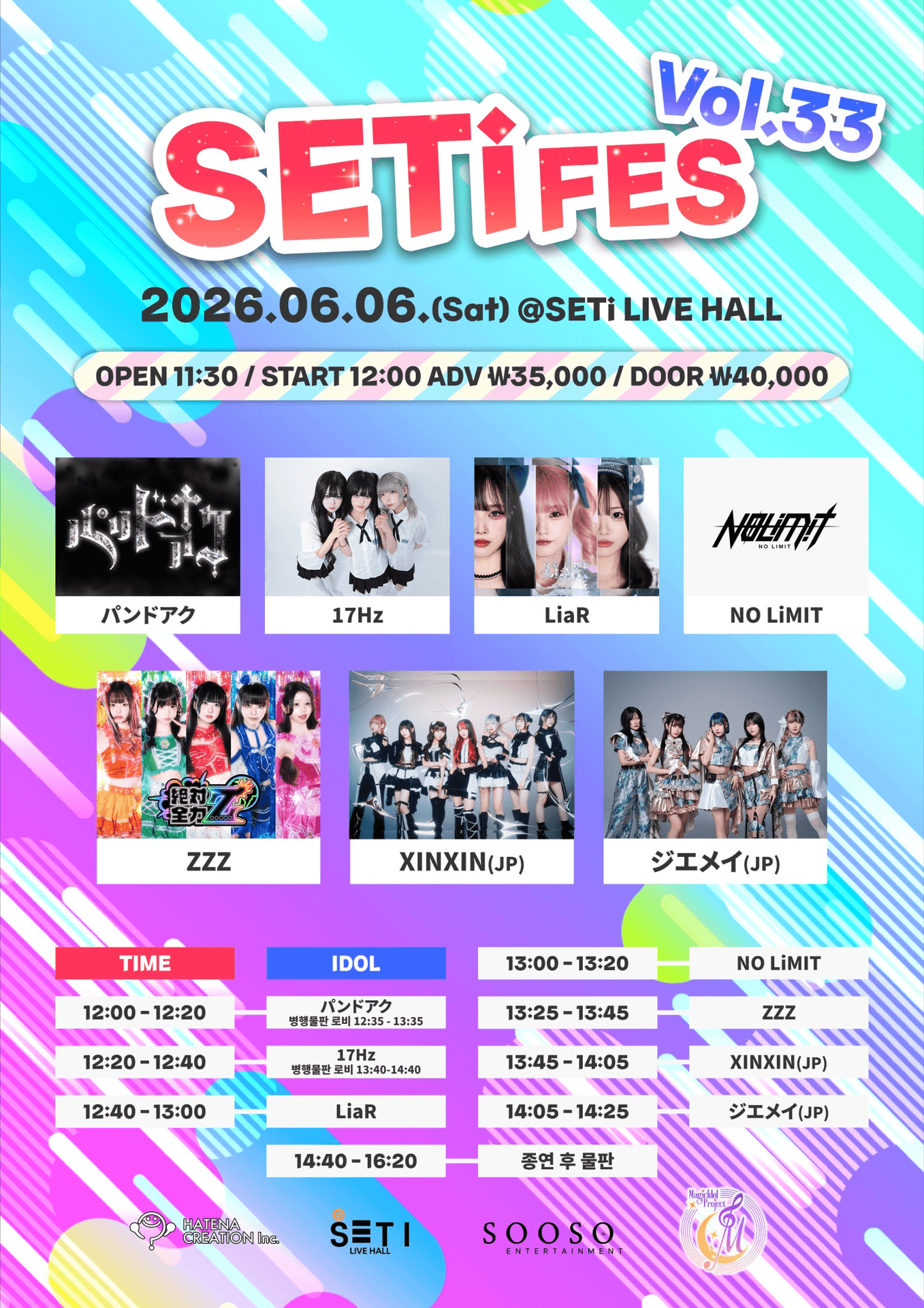 SETi FES Vol.33 포스터