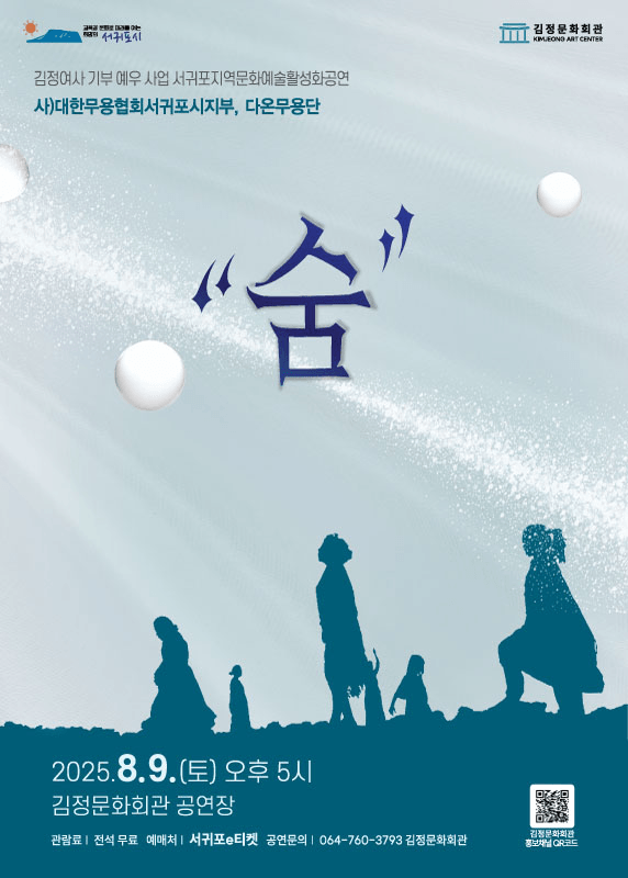 숨 [제주 서귀포]