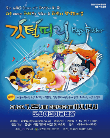 깃털피리 [군산] 포스터