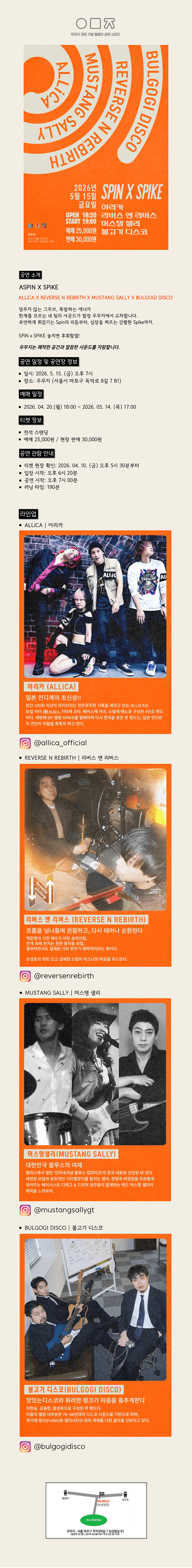 SPIN X SPiKE: ALLiCA X REVERSE N REBIRTH X MUSTANG SALLY X BULGOGI DISCO 상세 69d18cf0
