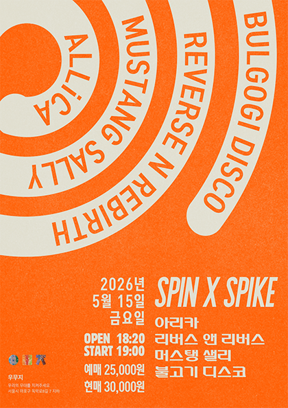 SPIN X SPiKE: ALLiCA X REVERSE N REBIRTH X MUSTANG SALLY X BULGOGI DISCO 포스터