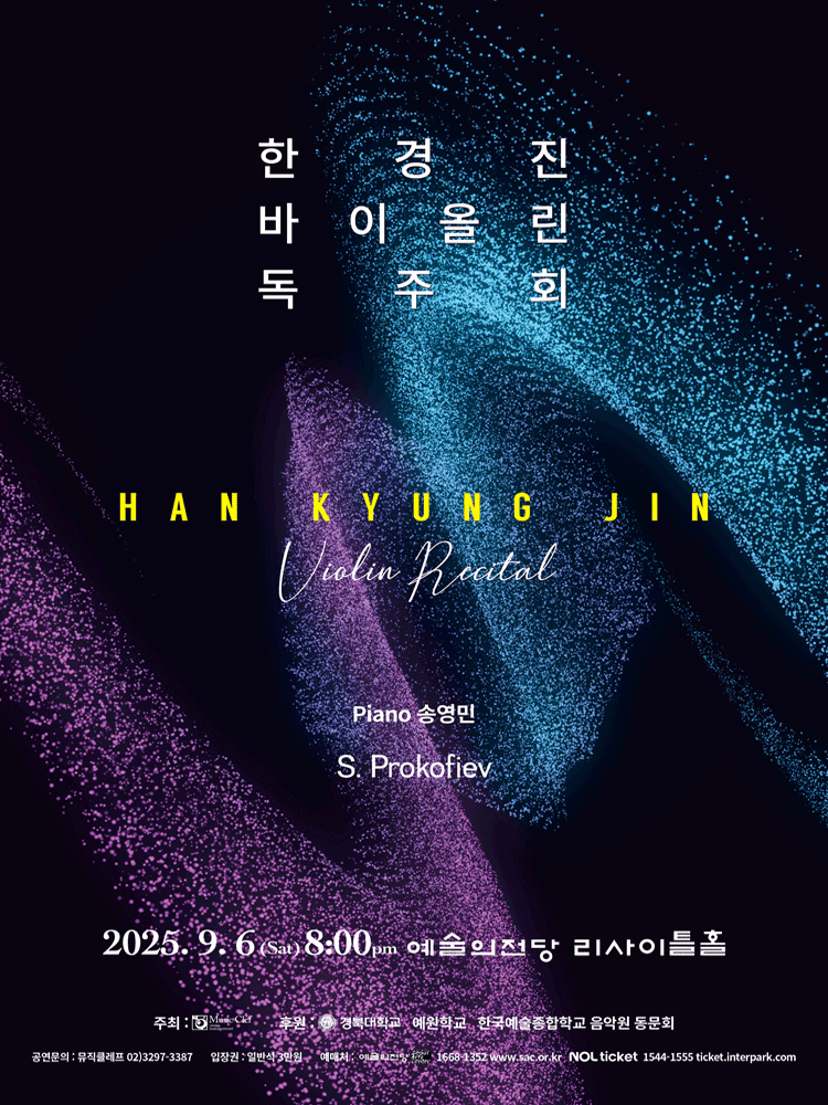 한경진 바이올린 독주회