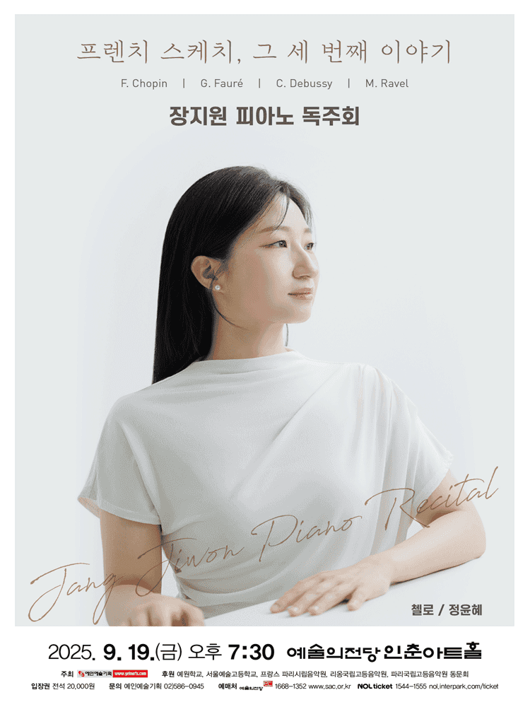 장지원 피아노 독주회: 프렌치 스케치, 그 세 번째 이야기