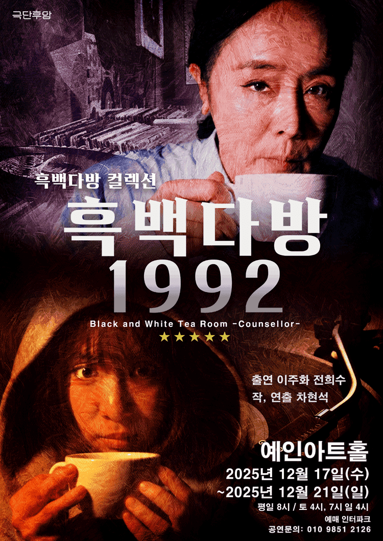 흑백다방 1992