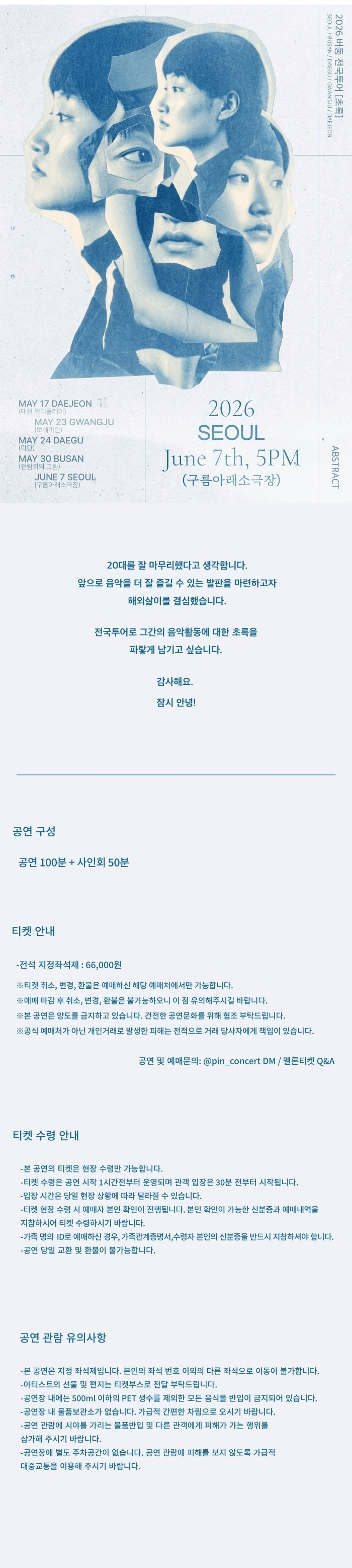 버둥 전국투어: 초록 [서울] 상세 44792406
