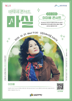 마티네콘서트 마실, 이미배 콘서트 [인천]