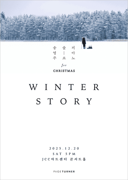 송영주 솔로 피아노 for Christmas: Winter Story