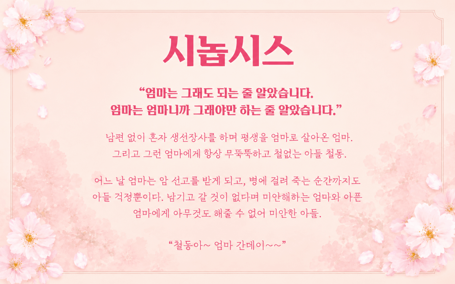 춘천연극제, 사랑해 엄마 상세 f506251b