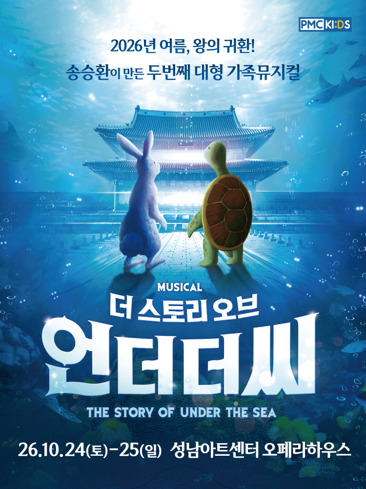 더 스토리 오브 언더더씨 [성남] 포스터