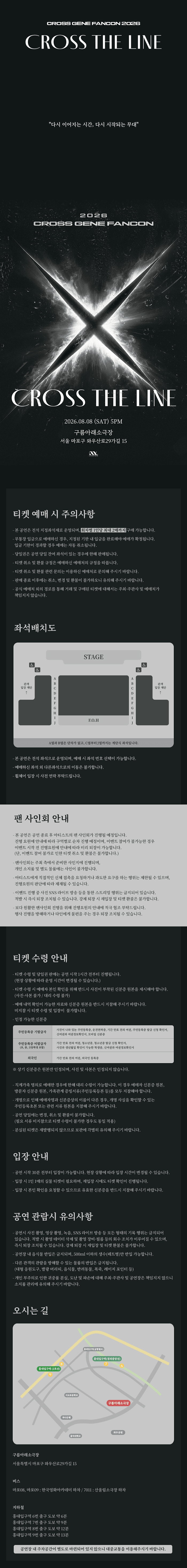 CROSS GENE FANCON: CROSS THE LINE 상세 b4ce8d6d