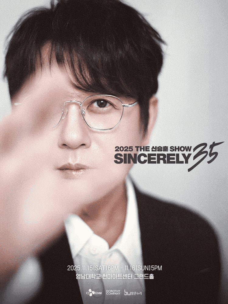 THE신승훈SHOW: SINCERELY 35 [대구]