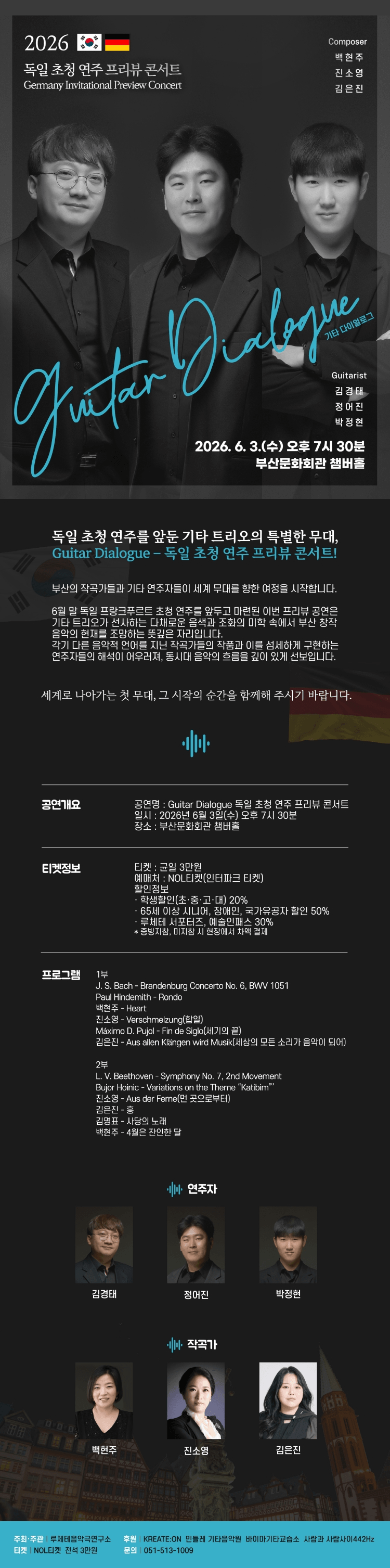 독일 초청 연주 프리뷰 콘서트: Guitar Dialogue [부산] 상세 43605fce