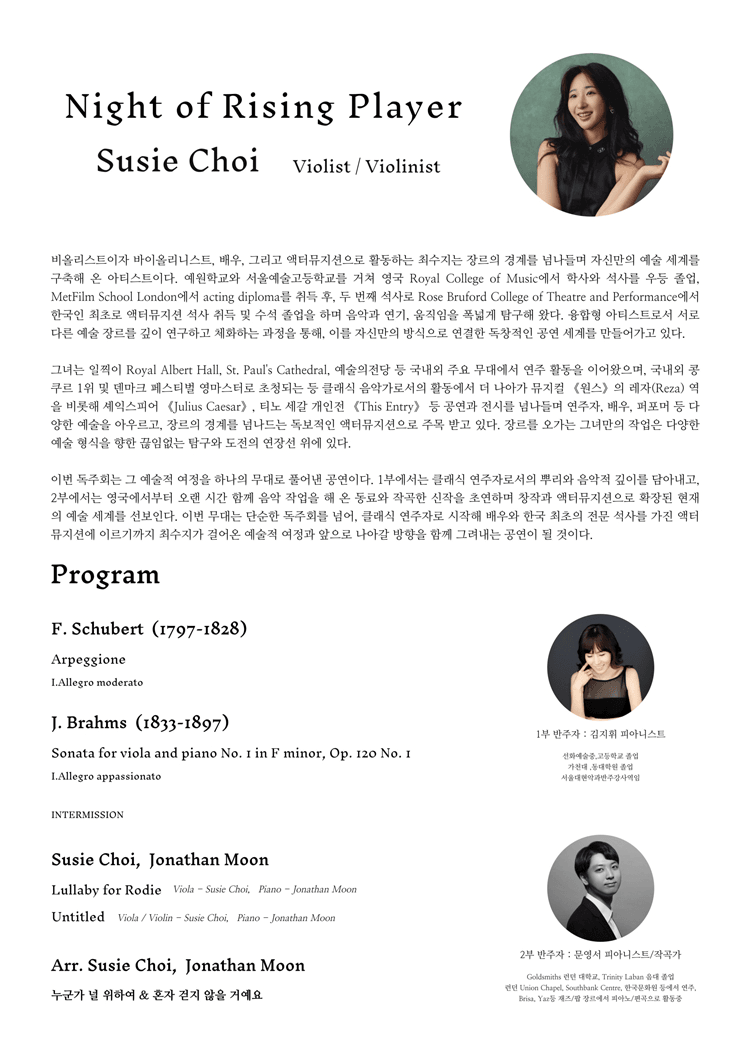 신예의 밤, 비올리스트/바이올리니스트 최수지 (8월) 상세 bb2787ba