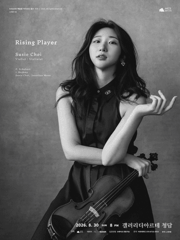 신예의 밤, 비올리스트/바이올리니스트 최수지 (8월) 포스터