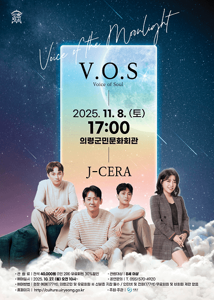 V.O.S & J-CERA 콘서트 [의령]