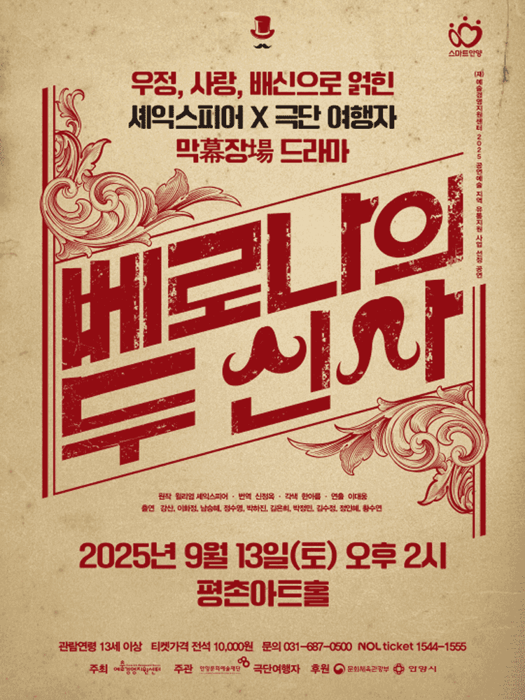 베로나의 두 신사 [안양]