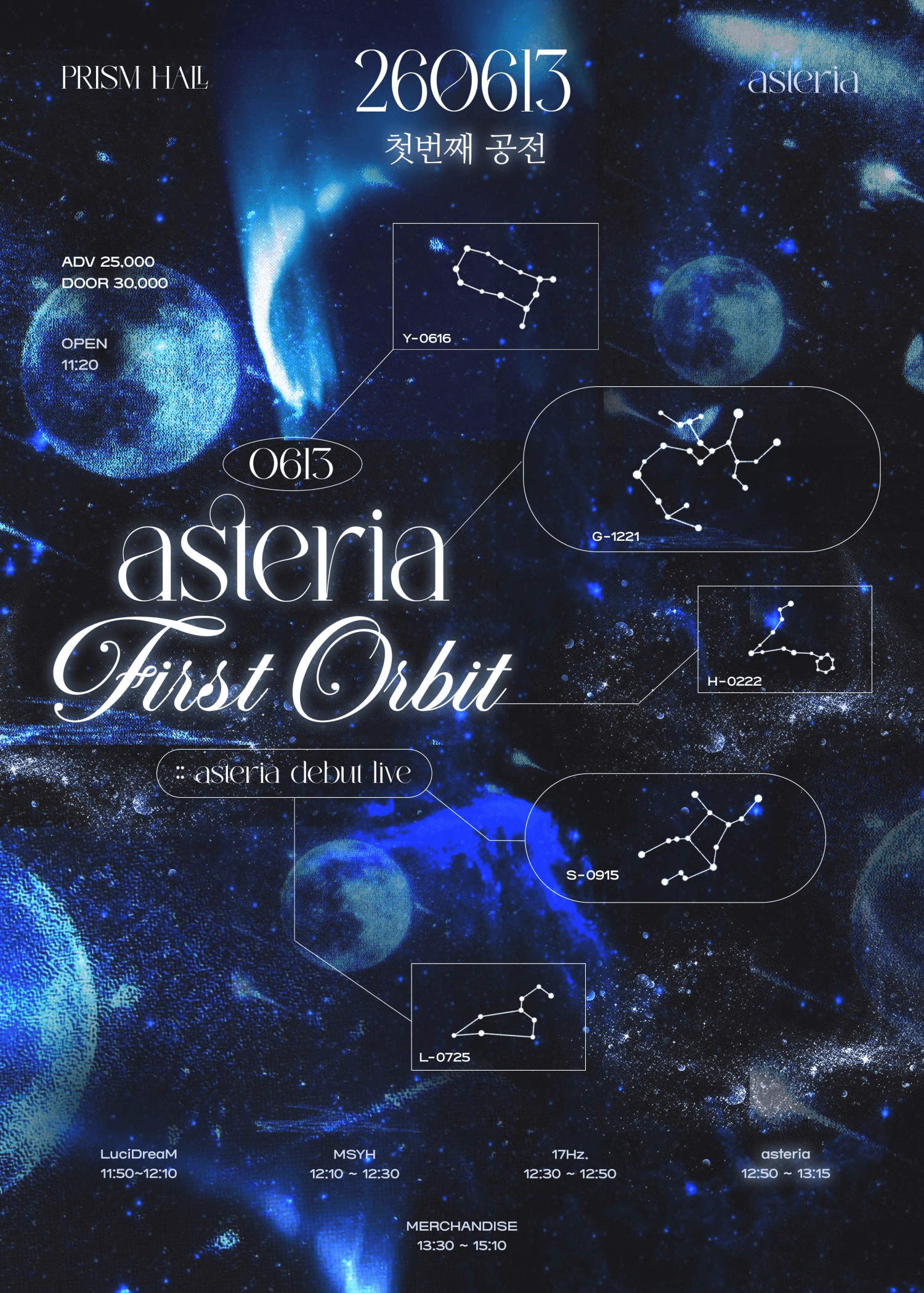 idol wave, asteria: First Orbit, 첫 번째 공전 상세 591bdb54
