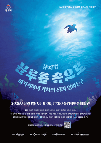 블루홀 속으로 [통영] 포스터
