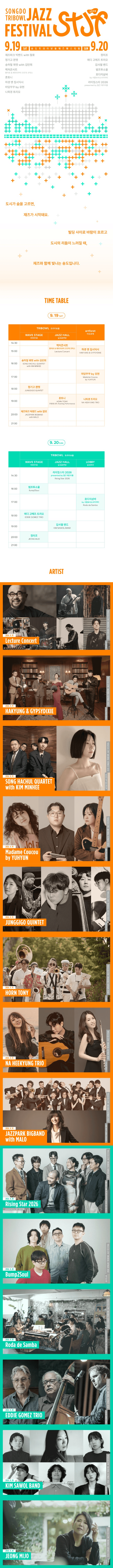 송도 트라이보울 재즈 페스티벌, 김사월 밴드 상세 d80a9c8f