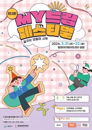 제3회 MY드림페스티벌: 춤추는 나무 인형, 피노키오 [밀양] 포스터