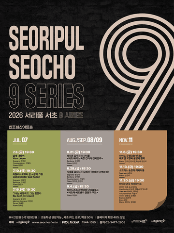 서리풀 서초9 시리즈 3: 그녀는 사랑하고, 그는 꿈꾼다 포스터