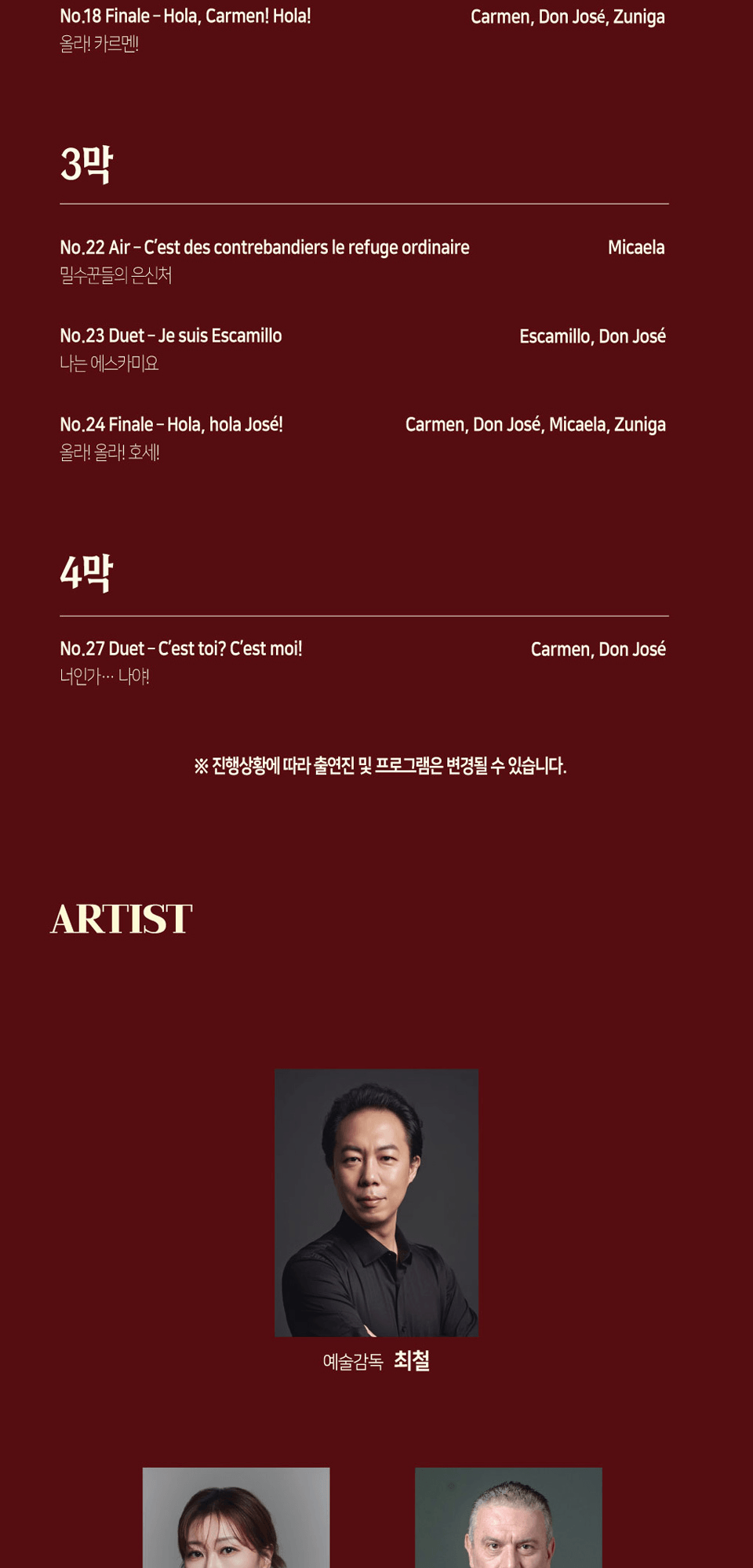 제21회 광주시립오페라단 정기공연, 콘서트 오페라: 카르멘 상세 b494e1e8
