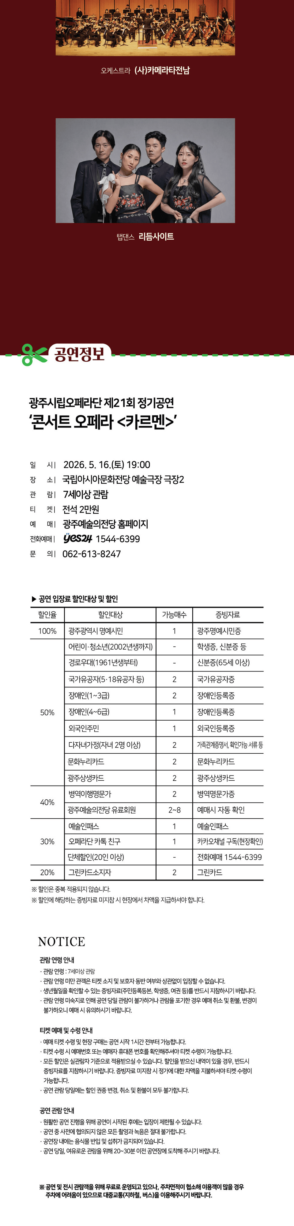 제21회 광주시립오페라단 정기공연, 콘서트 오페라: 카르멘 상세 d9ad91e7