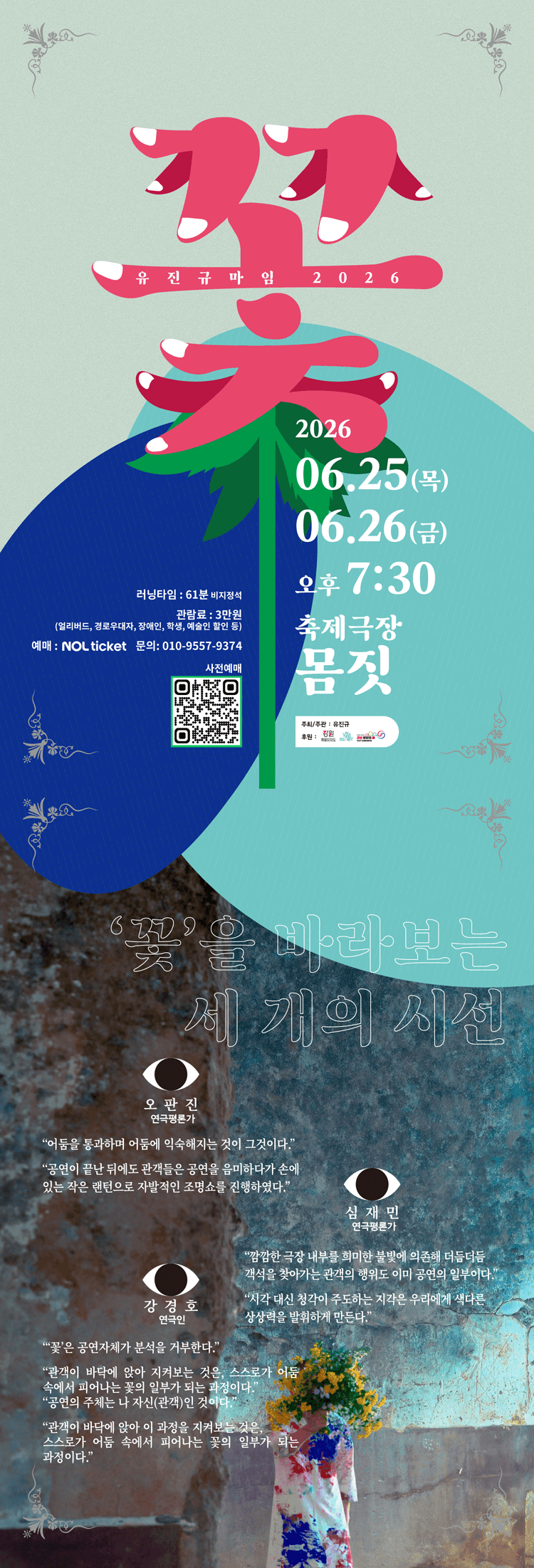 꽃: 사라지며 피어나다 [춘천] 상세 51be3370