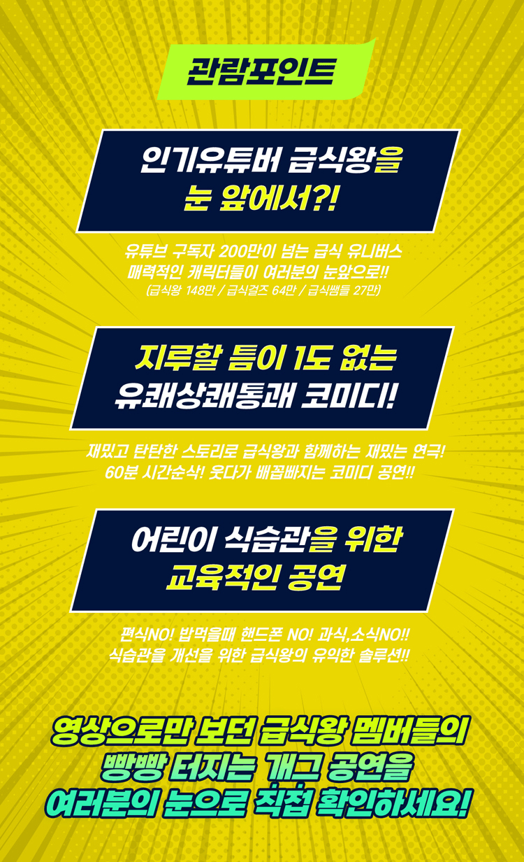 급식왕: 급식이 사라졌다 [안산] 상세 d24b2f90